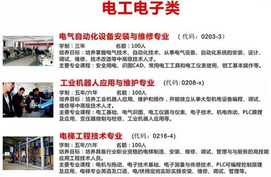 贵州水钢技师学院电工电子类专业介绍