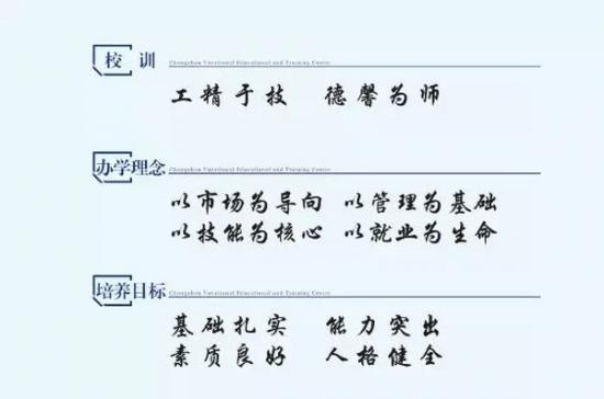 崇州市職教中心（成都技師學(xué)院南校區(qū)）校訓(xùn)