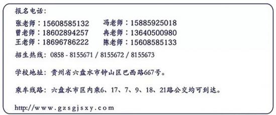 贵州水钢技师学院地址、电话、官网