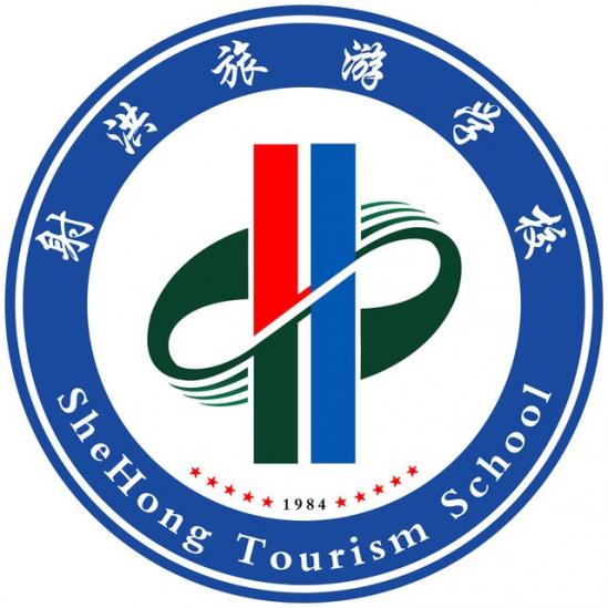 四川射洪旅游學校LOGO