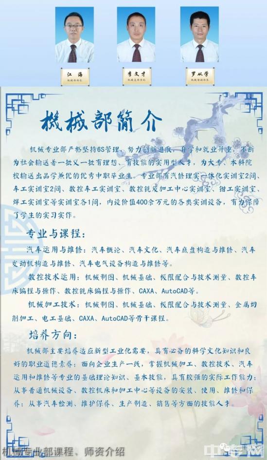 四川省長(zhǎng)寧縣職業(yè)技術(shù)學(xué)校(長(zhǎng)寧縣職校)機(jī)械專業(yè)部課程、師資介紹