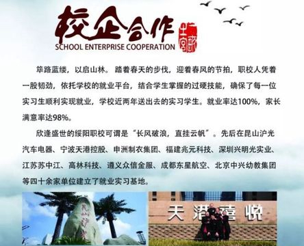 绥阳县中等职业学校校企合作