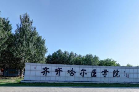 齊齊哈爾醫(yī)學(xué)院招生計(jì)劃-開設(shè)專業(yè)招生人數(shù)是多少