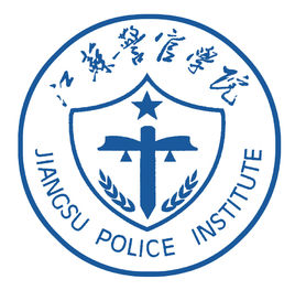 江蘇警官學(xué)院招生計(jì)劃-開設(shè)專業(yè)招生人數(shù)是多少