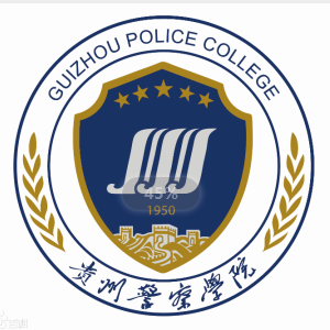 貴州警察學院招生計劃-開設專業(yè)招生人數(shù)是多少