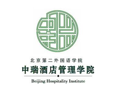 北京第二外国语学院中瑞酒店管理学院招生计划-开设专业招生人数是多少