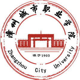 漳州城市職業(yè)學(xué)院招生計劃-開設(shè)專業(yè)招生人數(shù)是多少