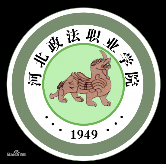 河北政法職業(yè)學(xué)院招生計(jì)劃-開設(shè)專業(yè)招生人數(shù)是多少