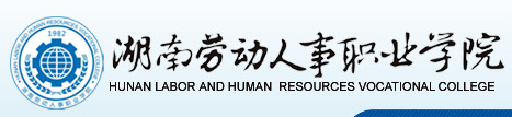 湖南勞動(dòng)人事職業(yè)學(xué)院招生計(jì)劃-開設(shè)專業(yè)招生人數(shù)是多少