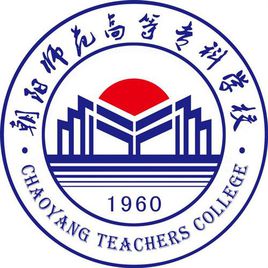 朝阳师范高等专科学校招生计划-开设专业招生人数是多少