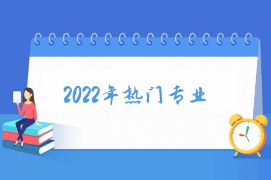 臨沂市經(jīng)濟學(xué)校2022年最新有哪些專業(yè)（熱門專業(yè)）