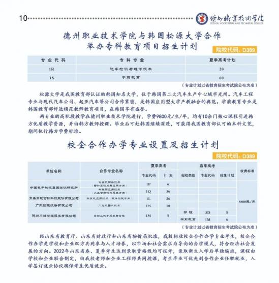 德州职业技术学院2022年招生简章