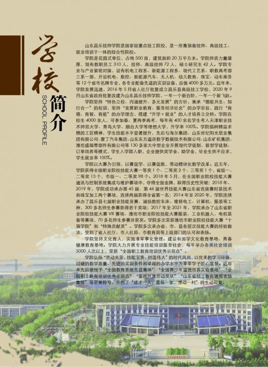 山东昌乐技师学院2022年招生简章