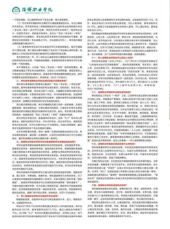 淄博职业学院2022招生简章（报考代码D009）