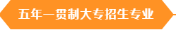 山東文化產(chǎn)業(yè)職業(yè)學(xué)院2022年最新五年一貫大專招生計劃（山東文化產(chǎn)業(yè)職業(yè)學(xué)院辦學(xué)優(yōu)勢）