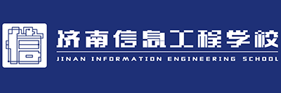 濟南信息工程學校2022招生簡章（濟南信息工程學校辦學優(yōu)勢）