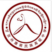 康南民族高級(jí)中學(xué)