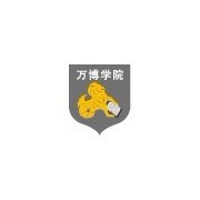 民辦萬博科技職業(yè)學院