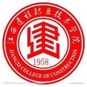 江西建設職業(yè)技術學院