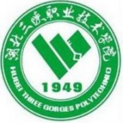 湖北三峽職業(yè)技術學院