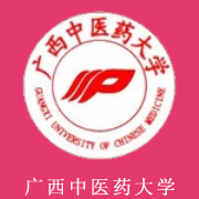 广西中医药大学