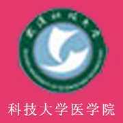 武漢科技大學(xué)醫(yī)學(xué)院