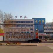 馆陶职教中心