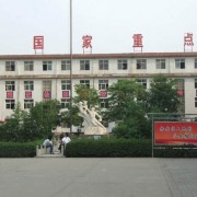 灵寿县职业技术教育中心