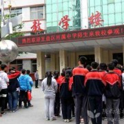 铜川市职业中等专业学校