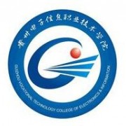 贵州电子信息职业技术学院单招