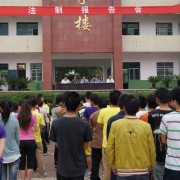 永平县职业高级中学