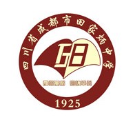 成都市田家炳中學(xué)