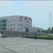 平遥县职业教育中心