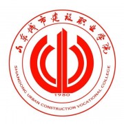 山東城市建設職業(yè)學院單招