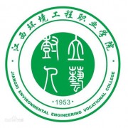 江西环境工程职业学院单招