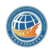 广西国际商务职业技术学院单招
