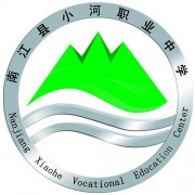 南江縣小河職業(yè)中學五年制大專