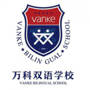上海万科双语学校