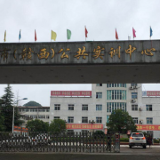 江西宜春工业技工学校