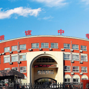 北京私立君谊中学