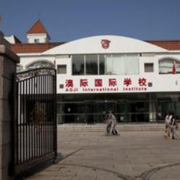 北京澳际国际学校