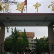 重庆铜梁中学