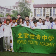 北京世青国际学校中学部