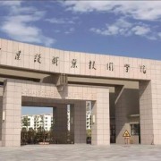 浙江建設職業(yè)技術學院五年制大專