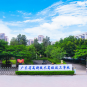 广东高新技术高级技工学校