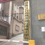 恩施交通技工学校