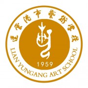 連云港市藝術學校